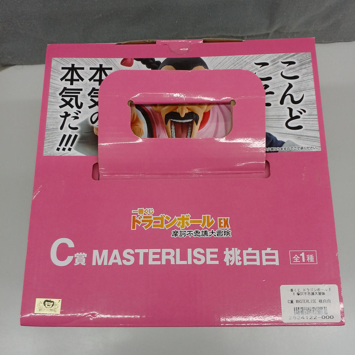 BANDAI Dragon Ball Prize C: Tao Haku Haku