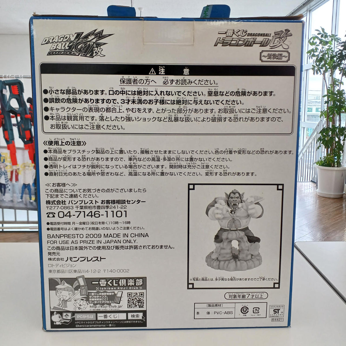 BANDAI Ichiban Kuji Dragon Ball Kai Showdown Edition Prize A Great Ape Vegeta VS Son Gohan Figure