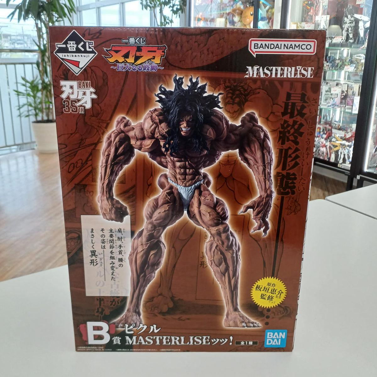 BANDAI Grappler Baki Prize B Pickle