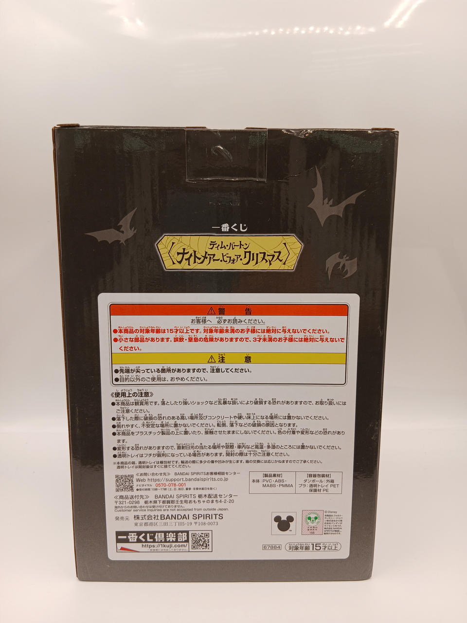 BANDAI Ichiban Kuji (Tim Burton, Nightmare Before Christmas), Last One Prize, Nightmare Before Christmas, Vinnet