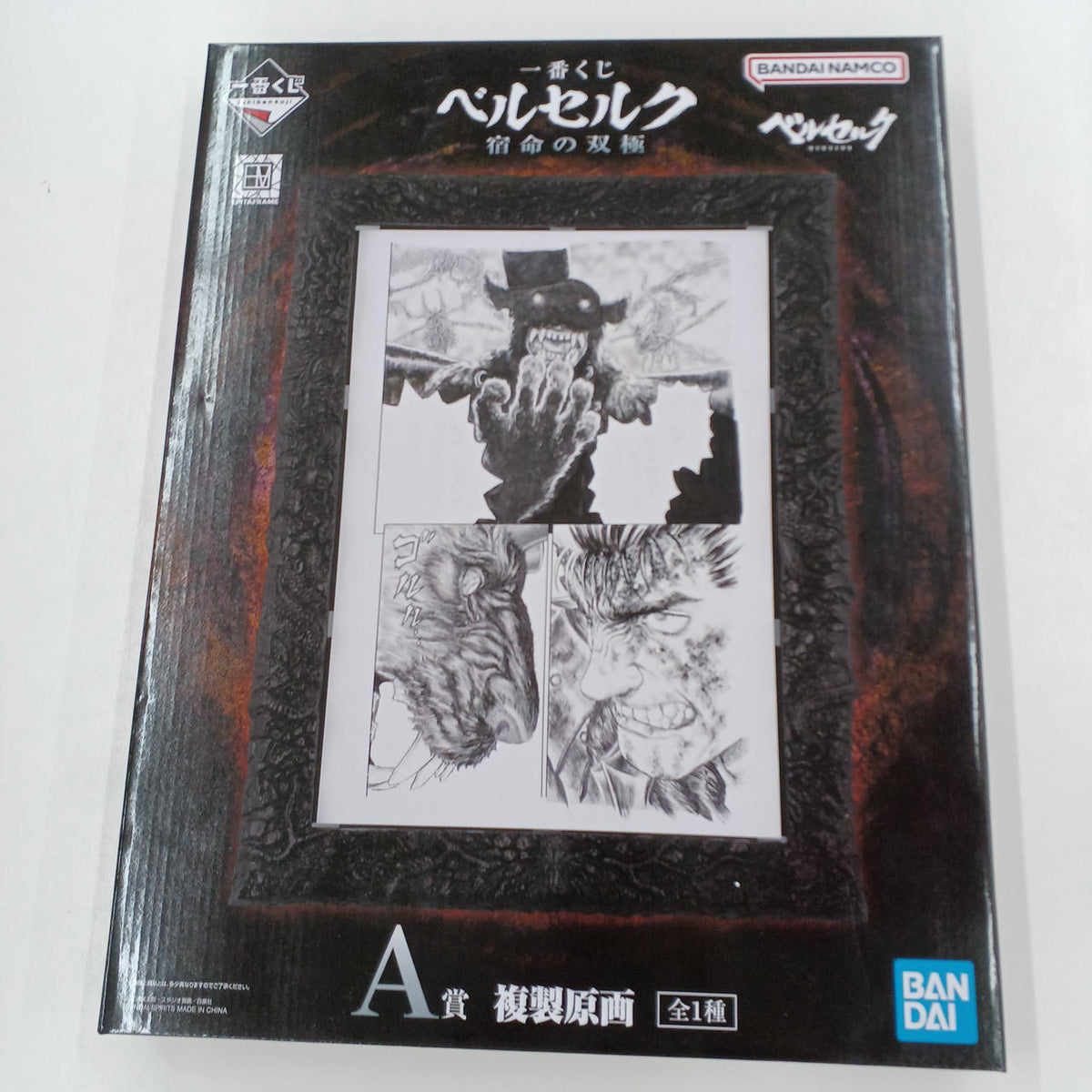 BANDAI Berserk Prize A Reproduction Original Drawing