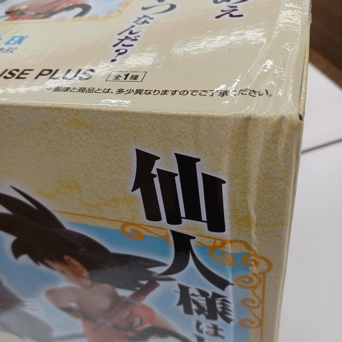 BANDAI Dragon Ball A Prize: Son Goku & Karin