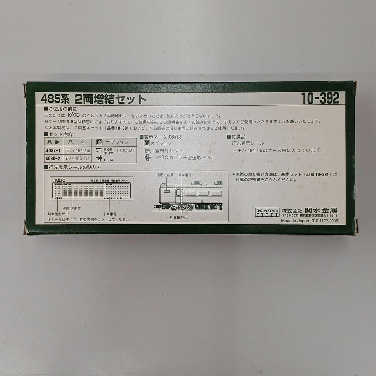 KATO N Gauge 485 Series 2-Car Expansion Set