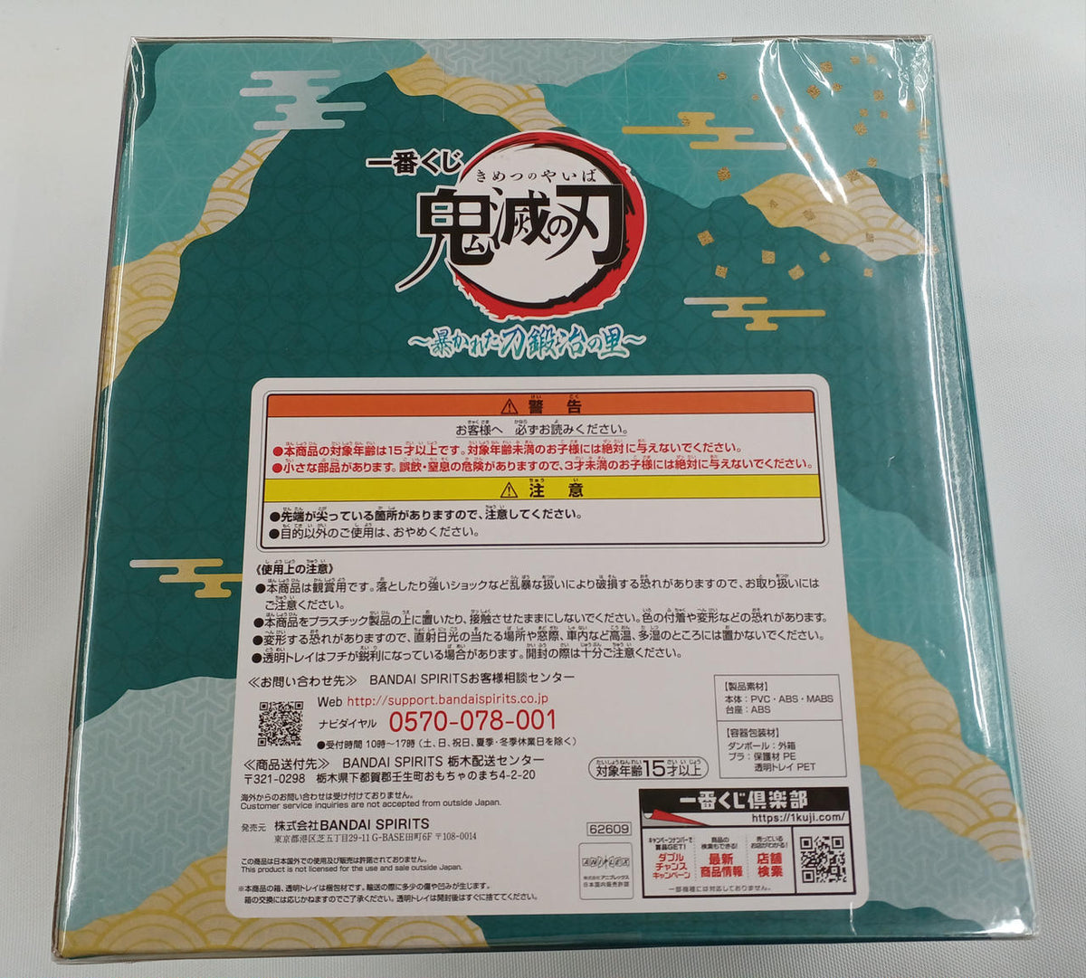 BANDAI / Ichiban Kuji Figure Prize B Muichiro Tokito