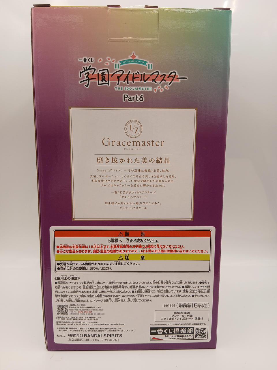 BANDAI Ichiban Kuji School Idolmaster PART6 Last One Prize Mao Arimura Figure 1/7 Gracemas
