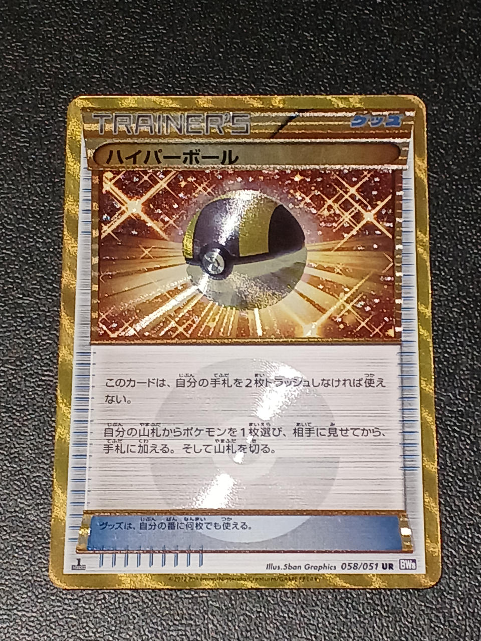 Pokémon Pokémon Card Hyper Ball UR