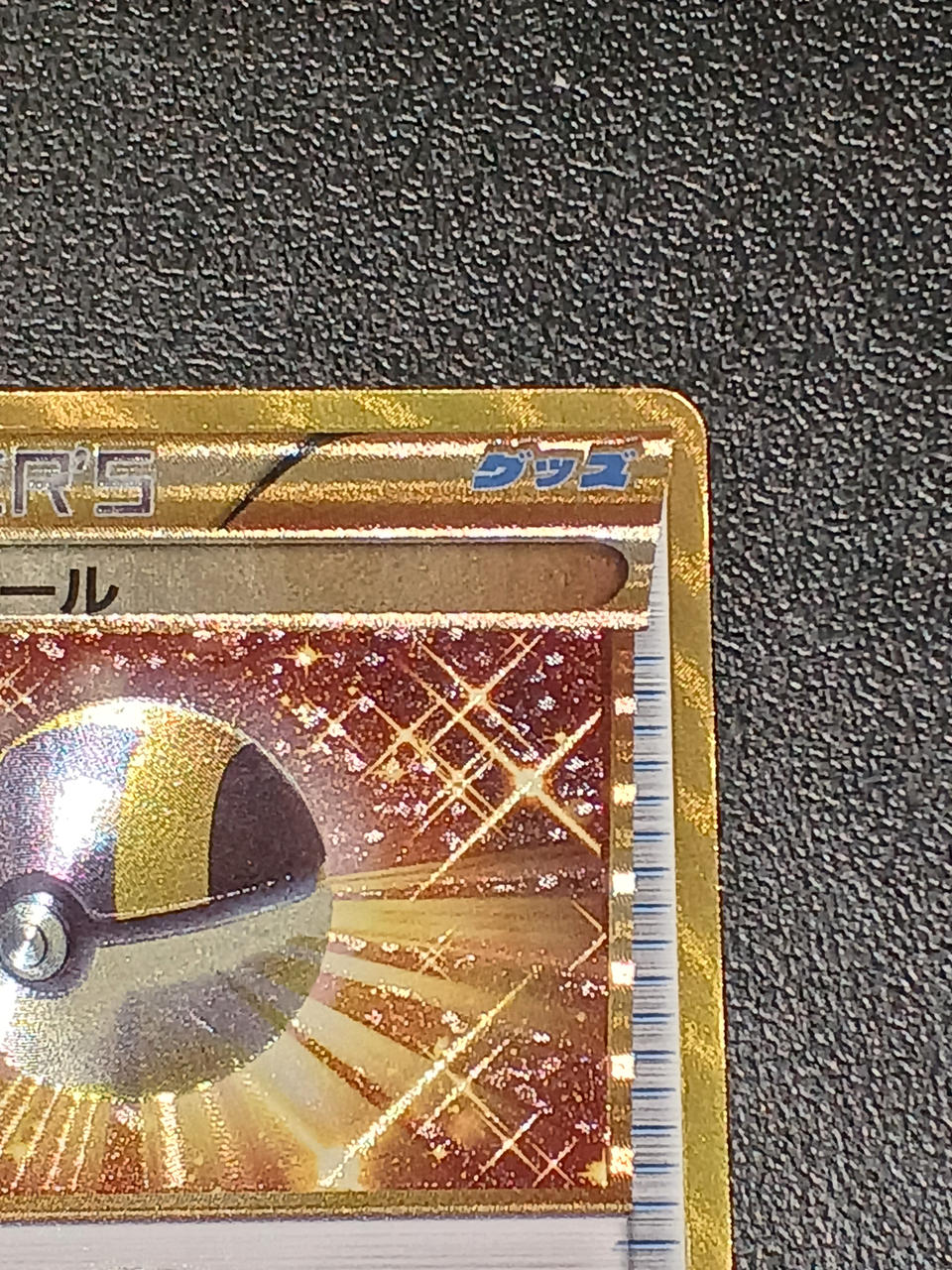 Pokémon Pokémon Card Hyper Ball UR