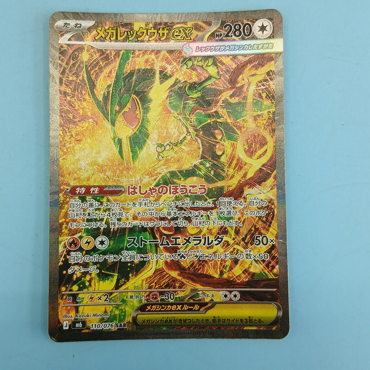 Pokémon Card Mega Lequaza EX 110/016 SAR M6