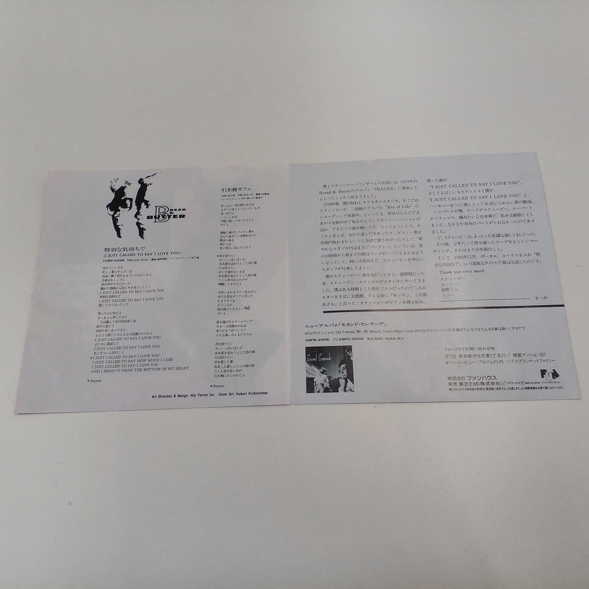 FUNHOUSE [Junk] EP Record With a Special Feeling