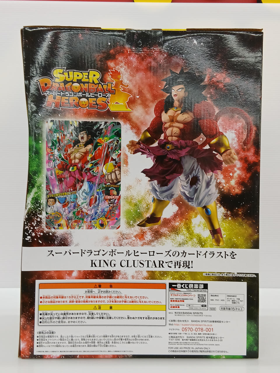 Ichiban Kuji Figure Dragon Ball Broly (Super Saiyan 4 Full Power)