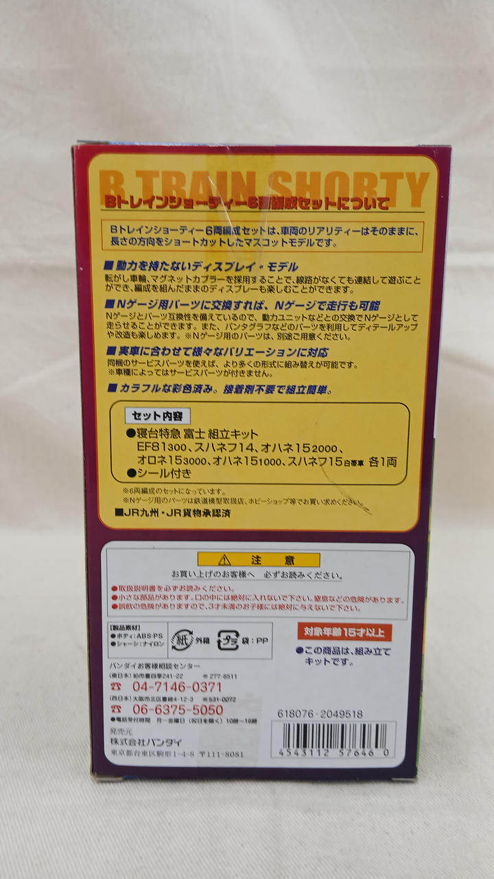 BANDAI Farewell Fuji 6-Car Set B Train