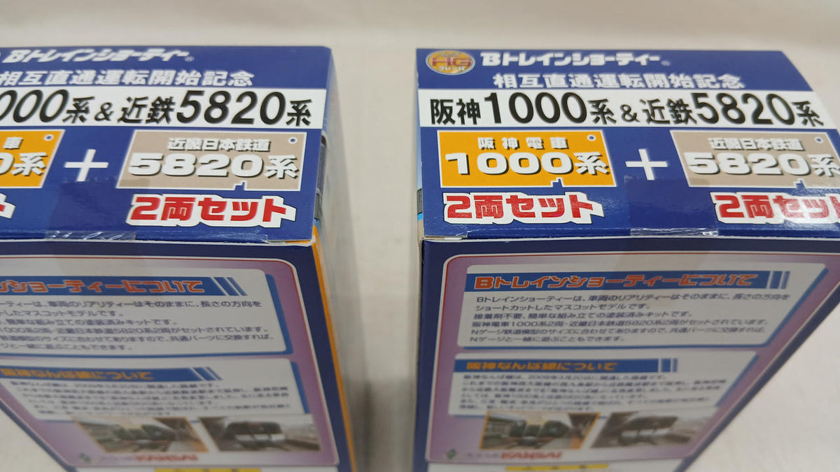 BANDAI Hanshin 1000 Series & Kintetsu 5820 Series 8-Car Set B Train