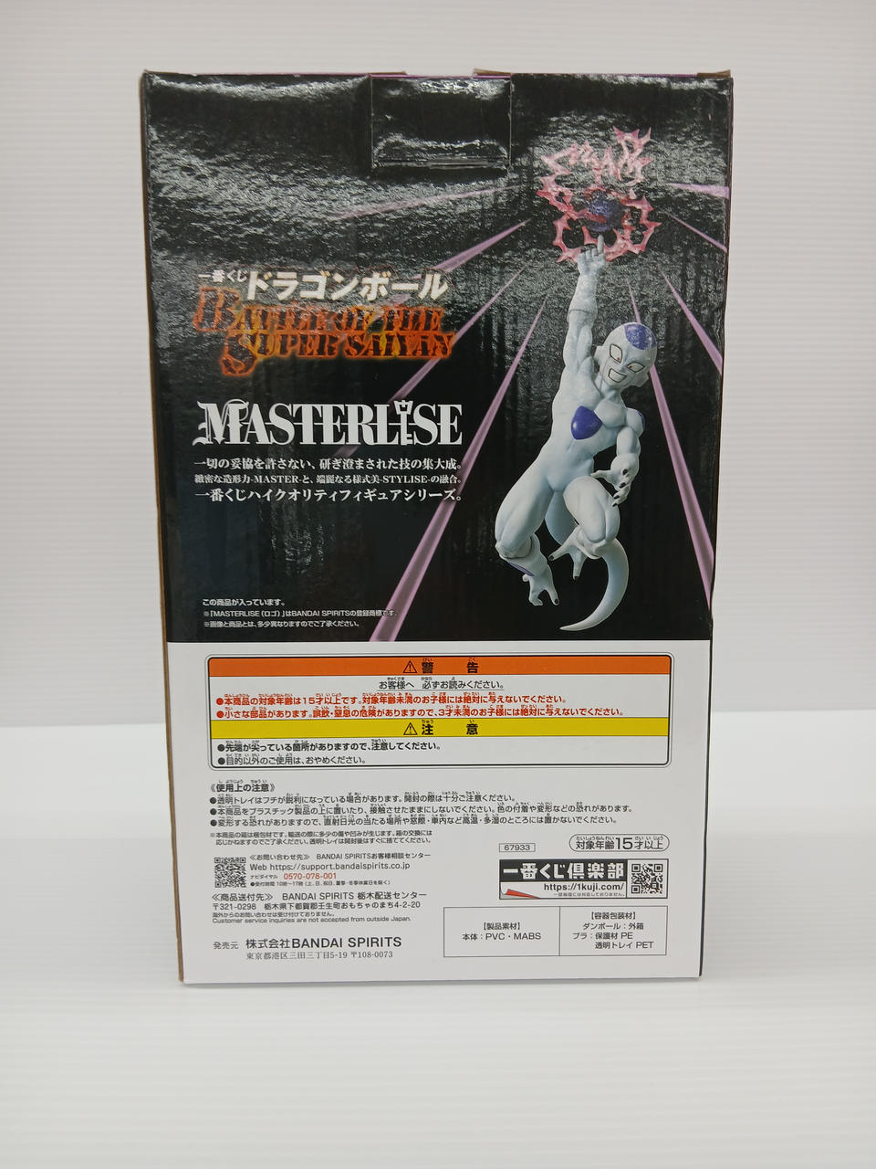 Ichiban Kuji Figure Dragon Ball C Prize Frieza
