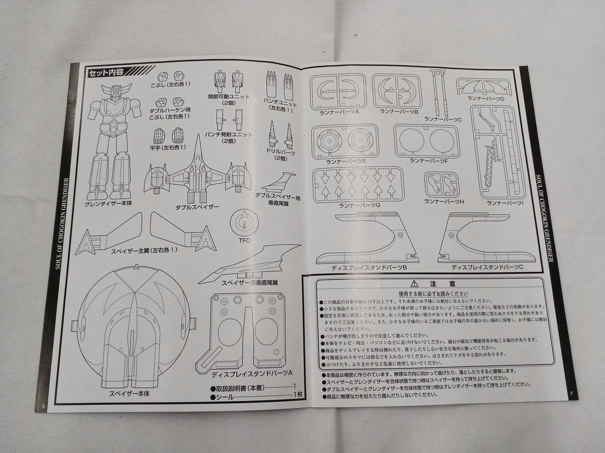 Bandai Chogokin Soul Cosmic King Set GX-04S