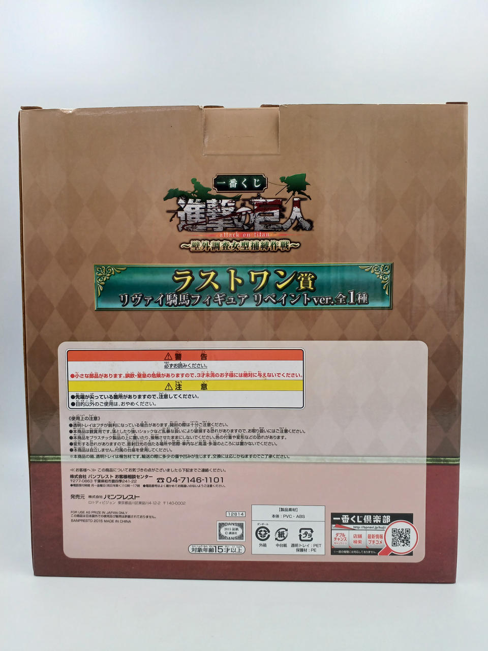 Ichiban Kuji (BANPRESTO) Ichiban Kuji Attack on Titan ~Outer Investigation Female-Type Capture Operation~ Last One Prize Levi