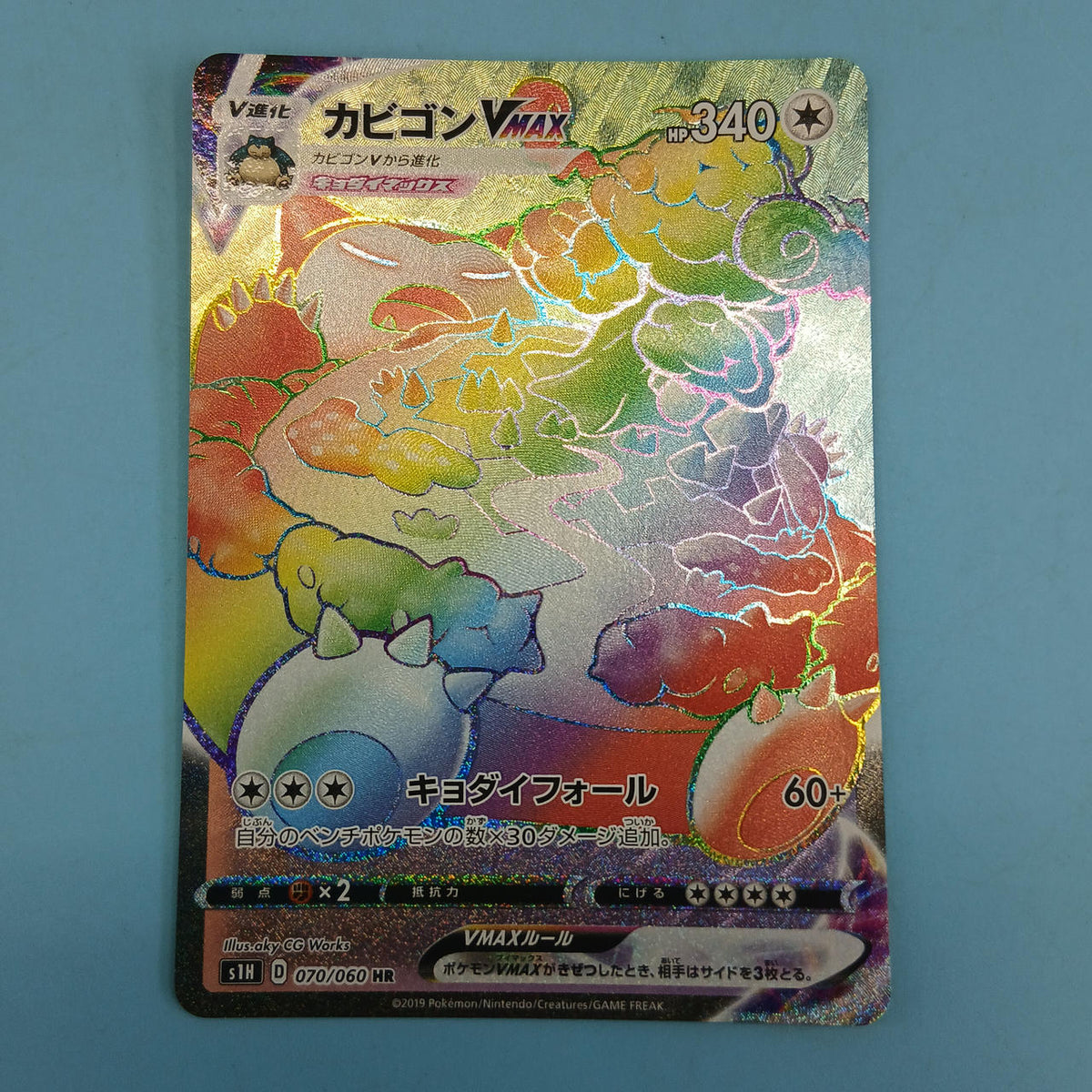 Pokémon Card Snorlax VMAX 070/060 HR S1H
