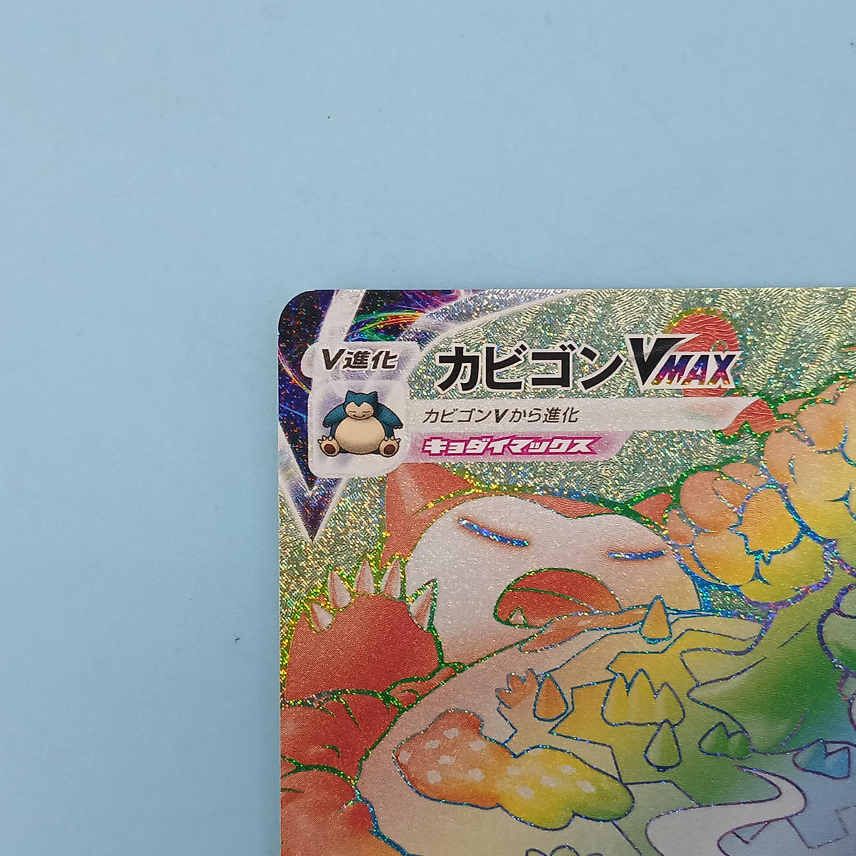 Pokémon Card Snorlax VMAX 070/060 HR S1H