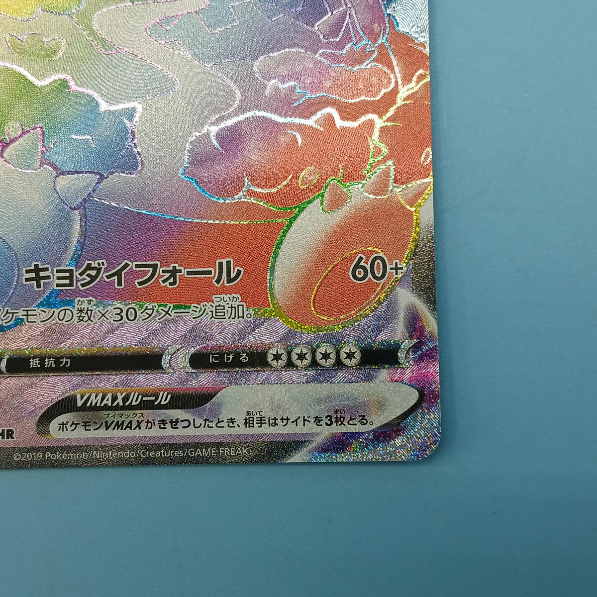 Pokémon Card Snorlax VMAX 070/060 HR S1H