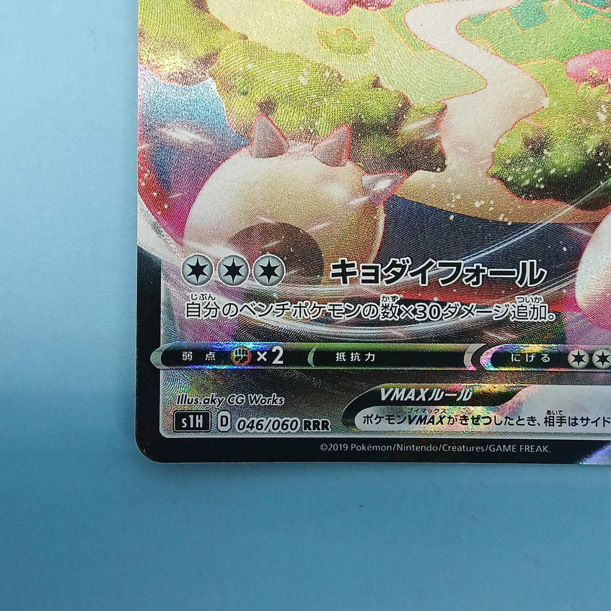 Pokémon Card Kabigon VMAX 046/060 RRR S1H