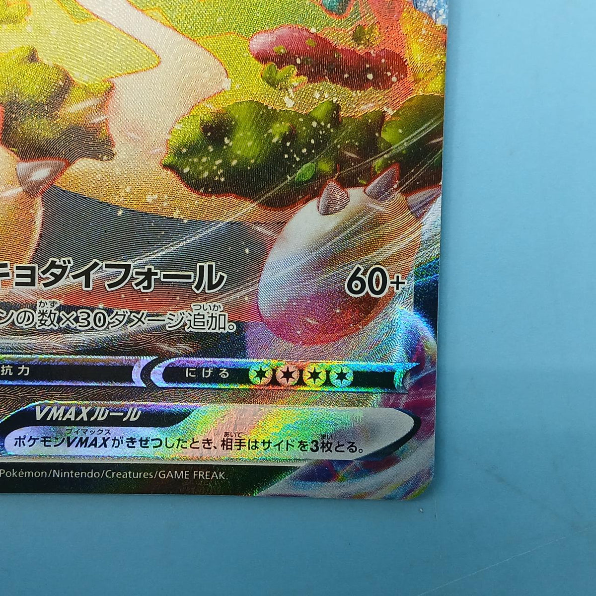 Pokémon Card Kabigon VMAX 046/060 RRR S1H