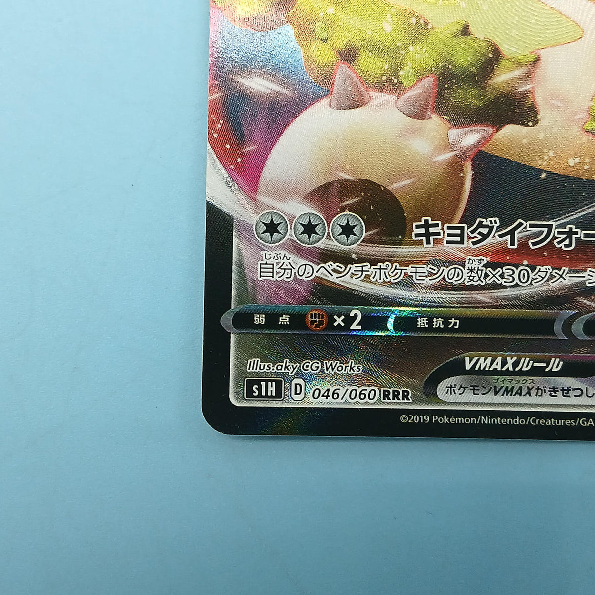 Pokémon Card Kabigon VMAX 046/060 RRR S1H