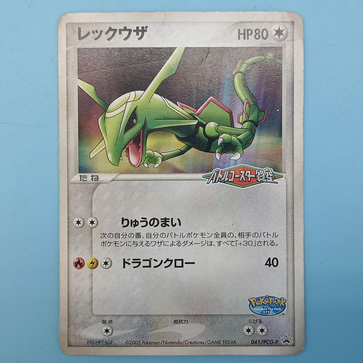 Pokémon Card Rayquaza (Battle Cousa Riku) 041/PCG-P