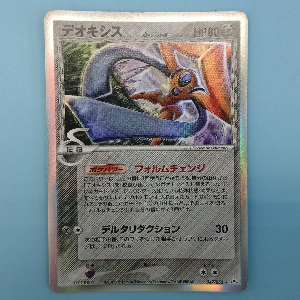 Pokémon Card Deoxys Delta Variety 047/052
