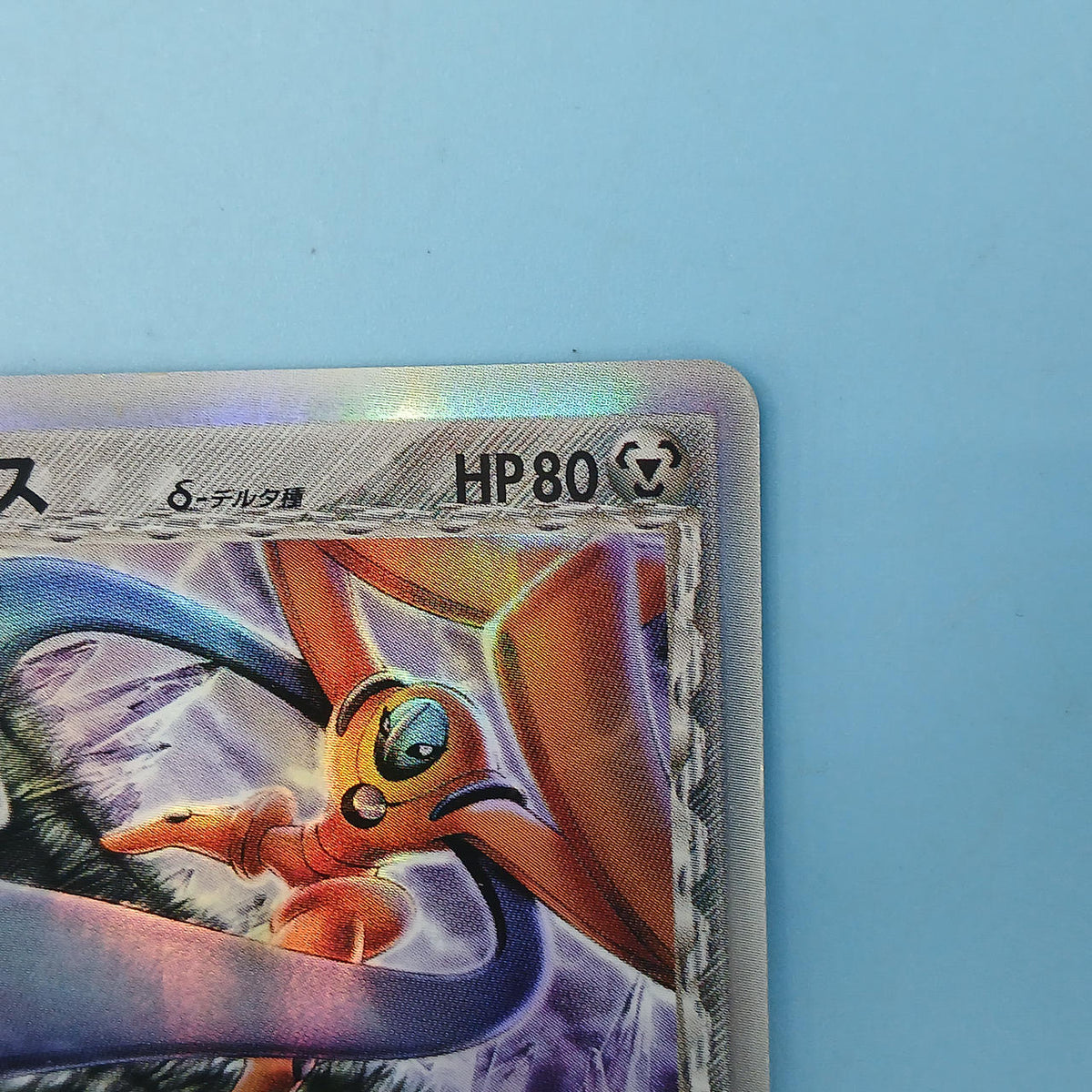 Pokémon Card Deoxys Delta Variety 047/052