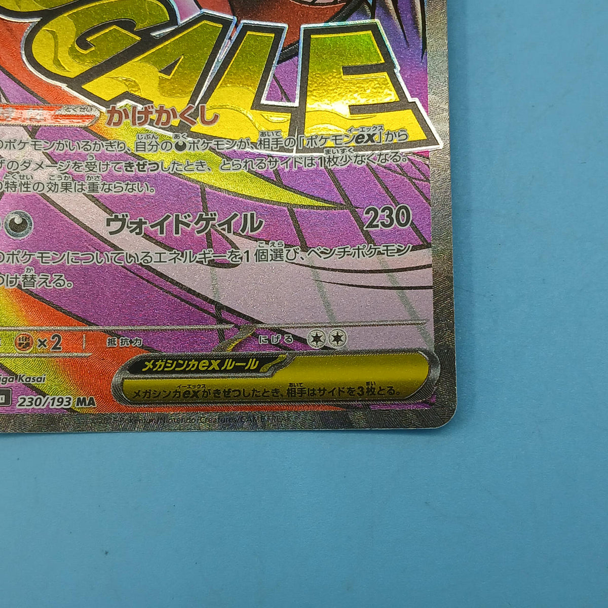 Pokémon Card Megagengar EX 230/193 MA M2A