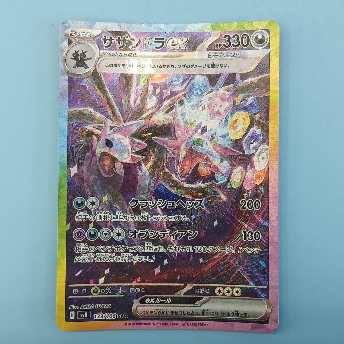 Pokémon Card Southern Drive EX 133/106 SAR SV8