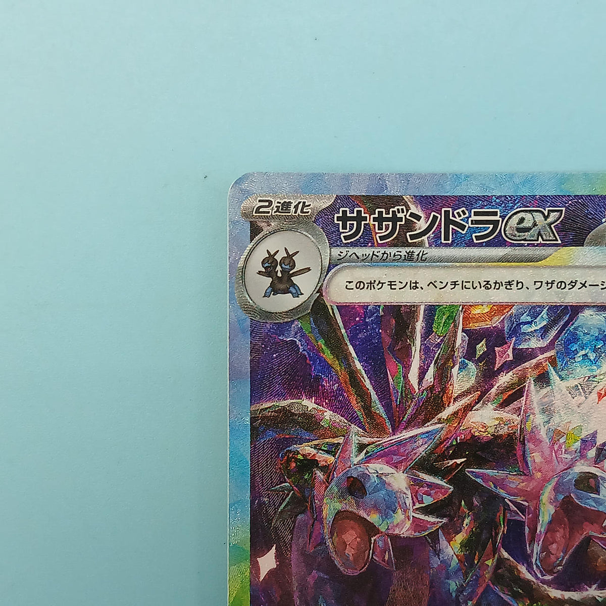 Pokémon Card Southern Drive EX 133/106 SAR SV8