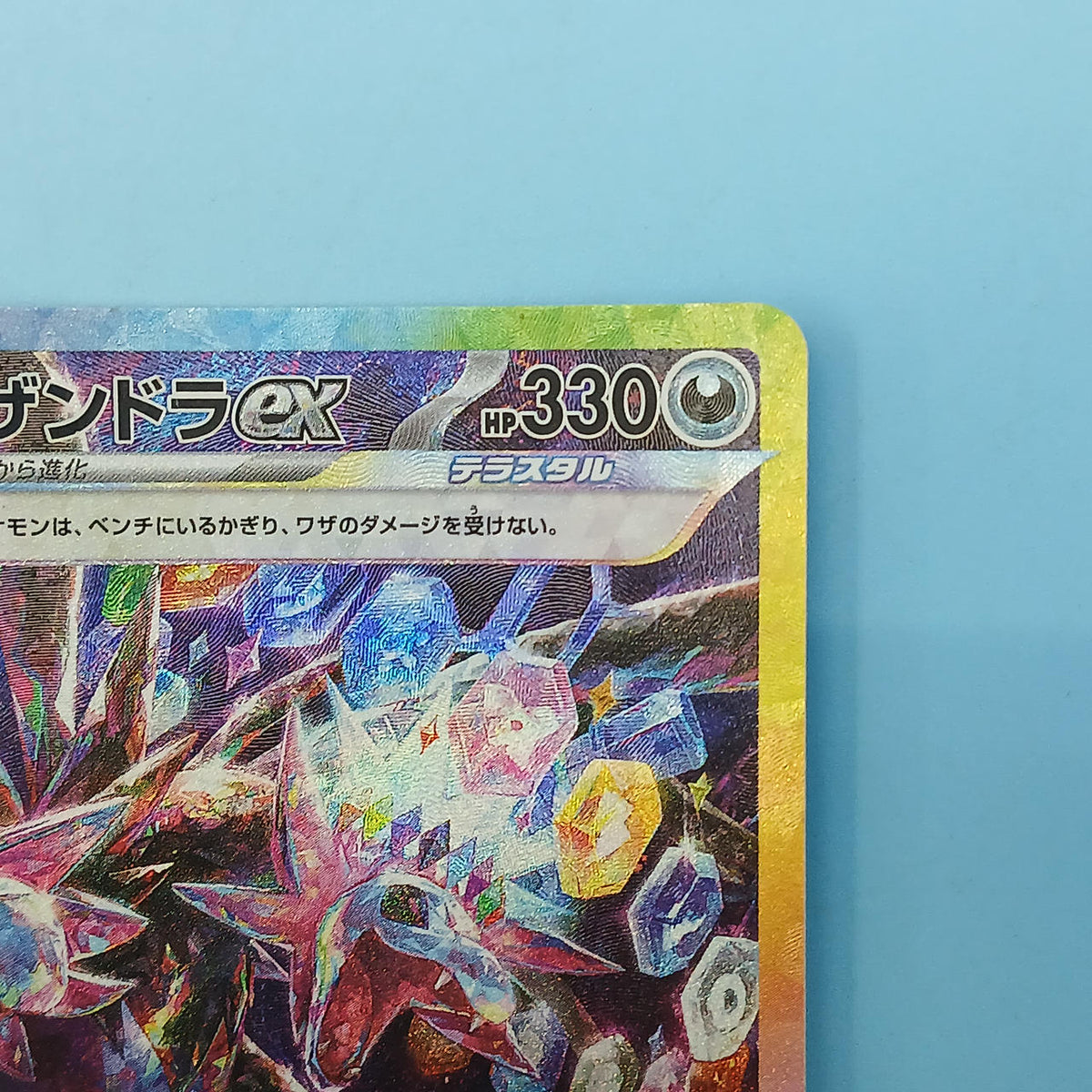 Pokémon Card Southern Drive EX 133/106 SAR SV8