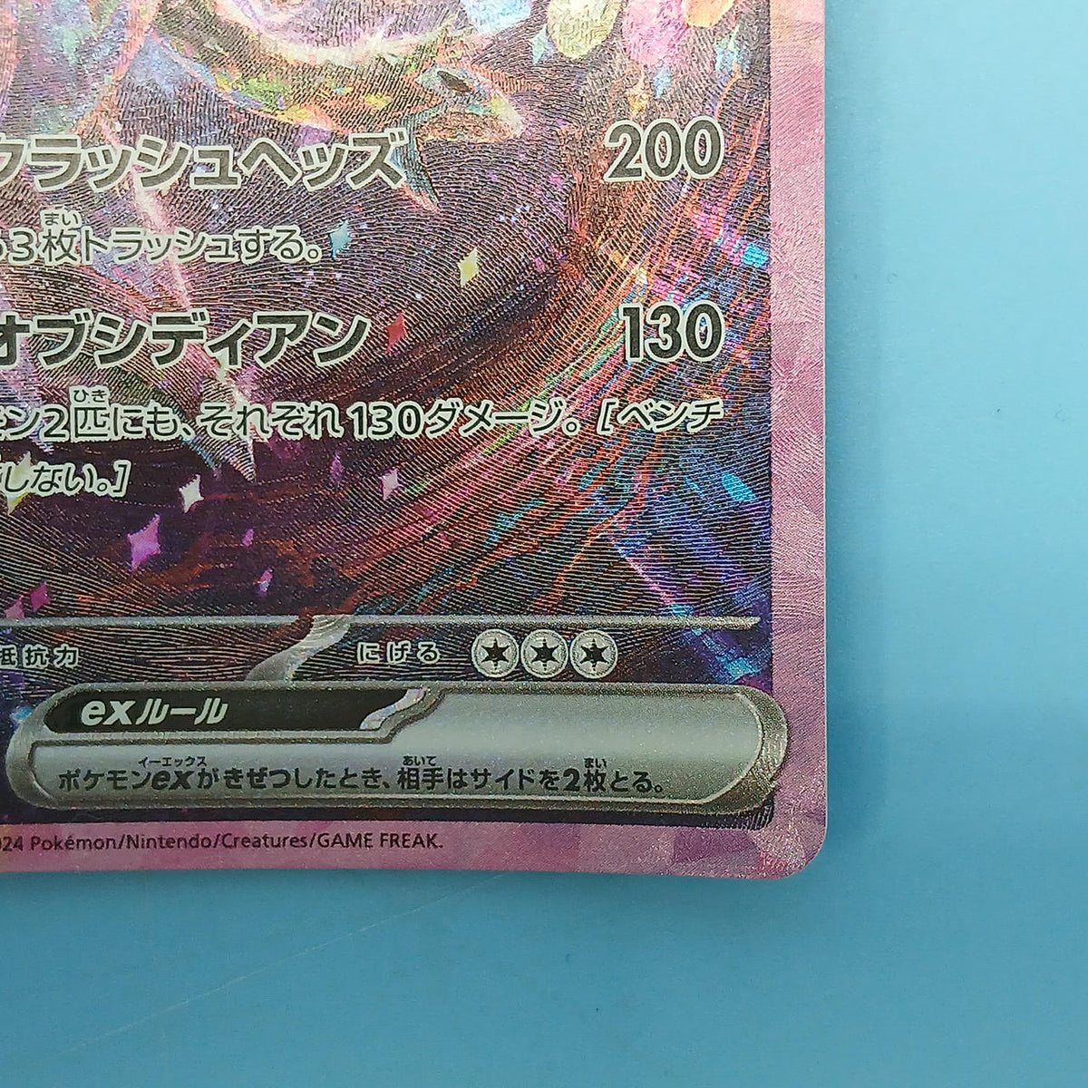 Pokémon Card Southern Drive EX 133/106 SAR SV8