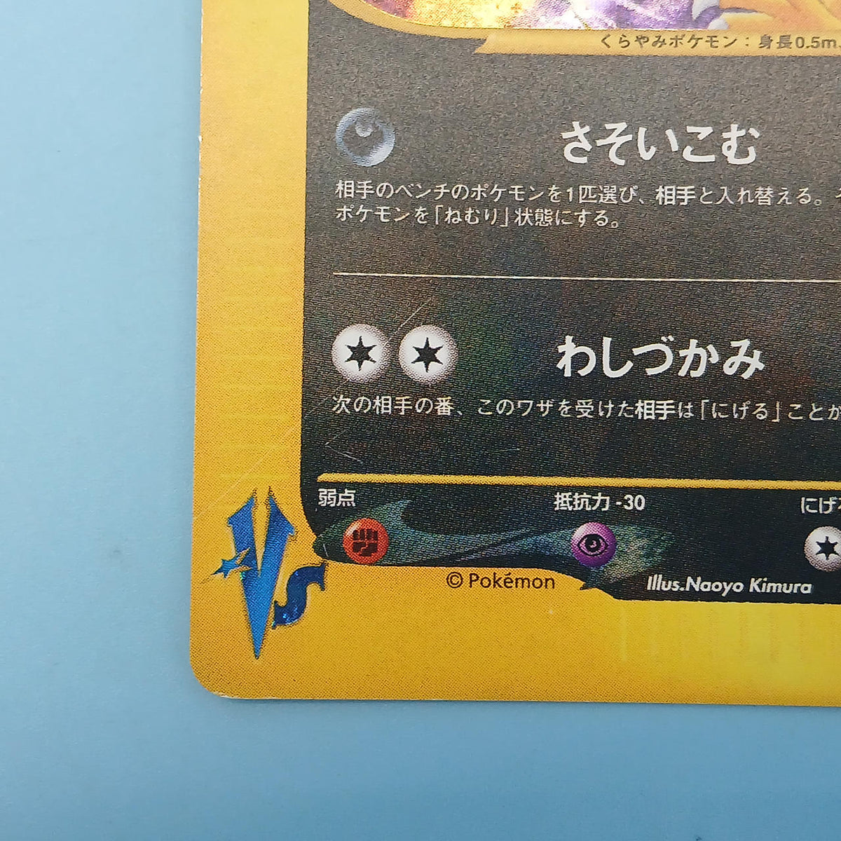 Pokémon Card Matsuba's Yamikarasu 025/141 1ED