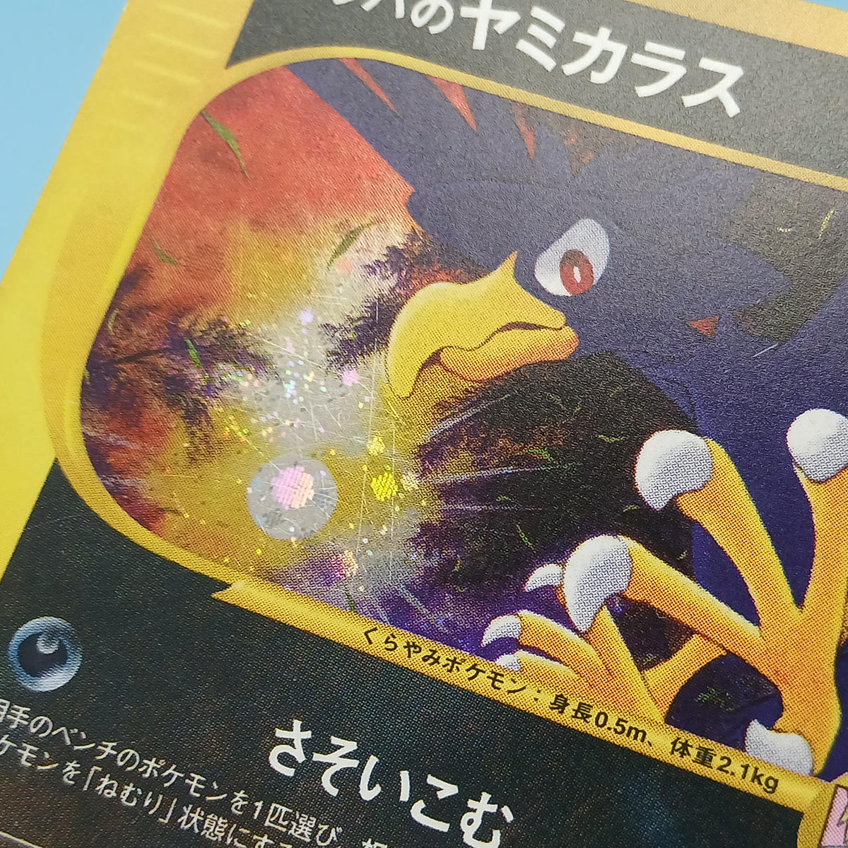 Pokémon Card Matsuba's Yamikarasu 025/141 1ED
