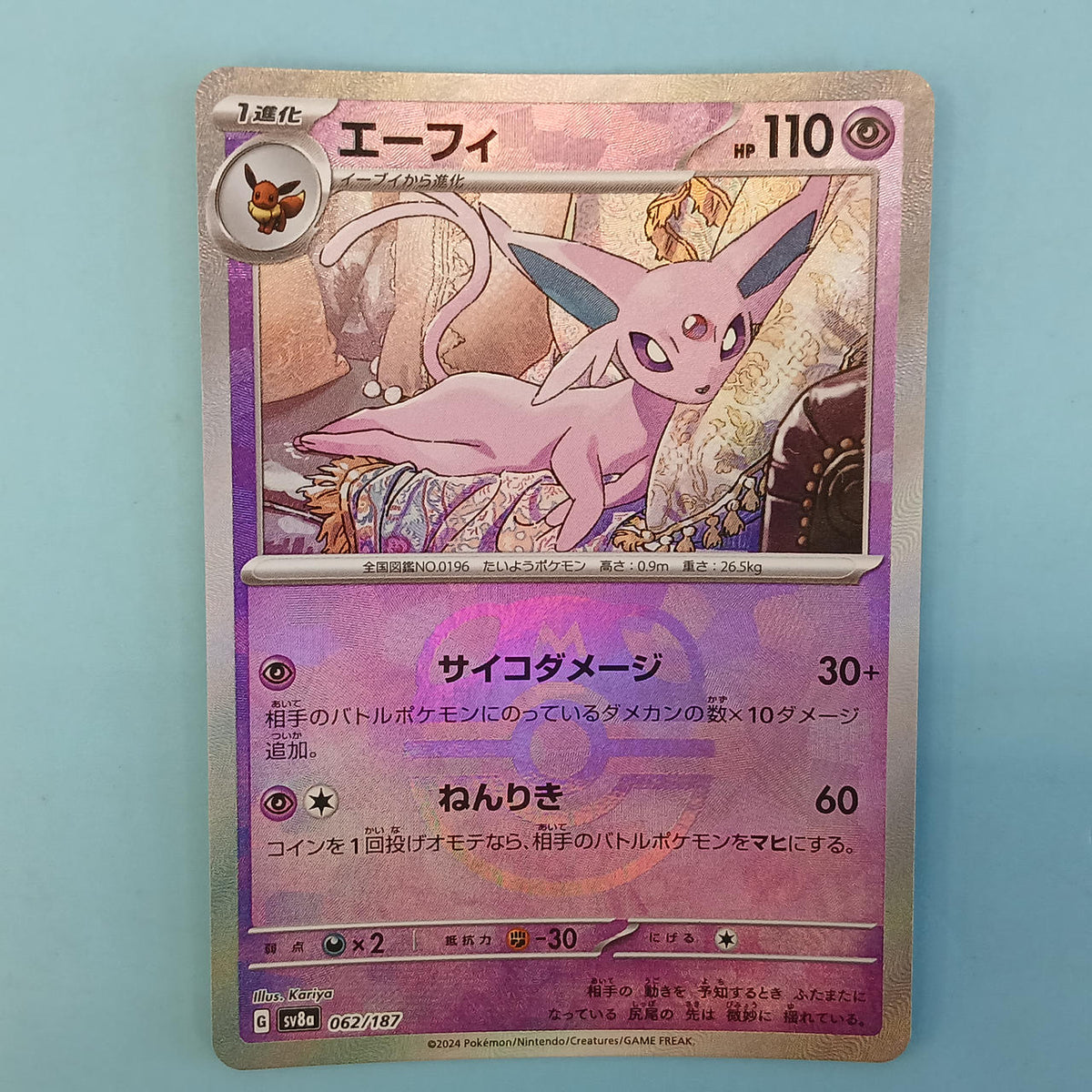 Pokémon Card Efie Master Ball Mirror 062/187 SV8A