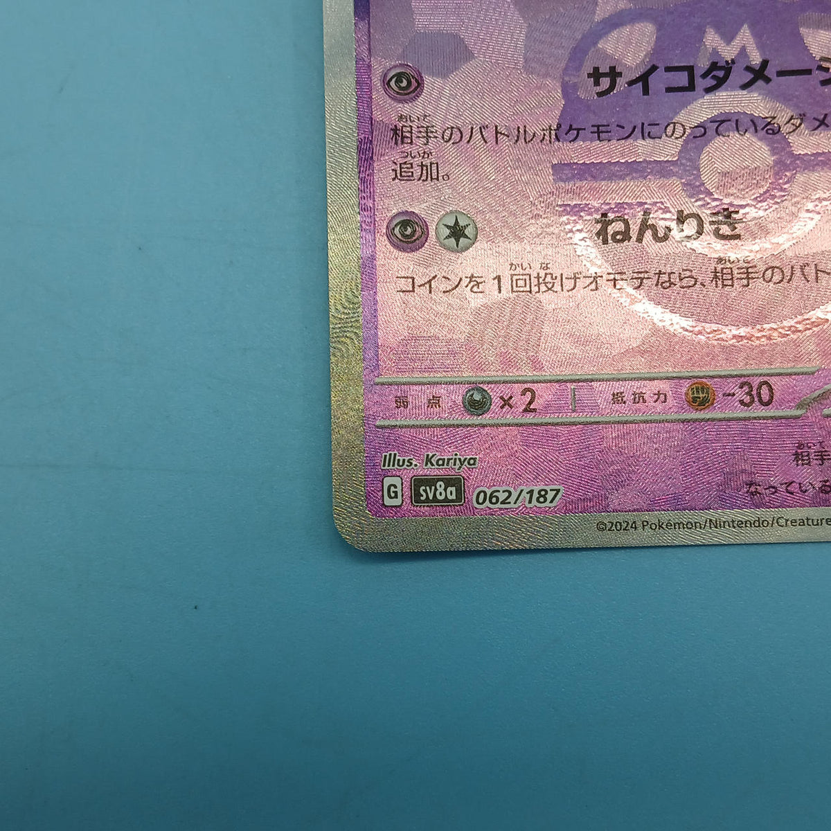 Pokémon Card Efie Master Ball Mirror 062/187 SV8A