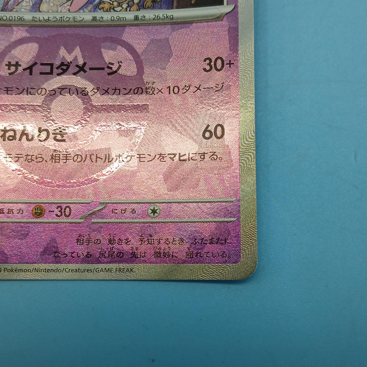 Pokémon Card Efie Master Ball Mirror 062/187 SV8A