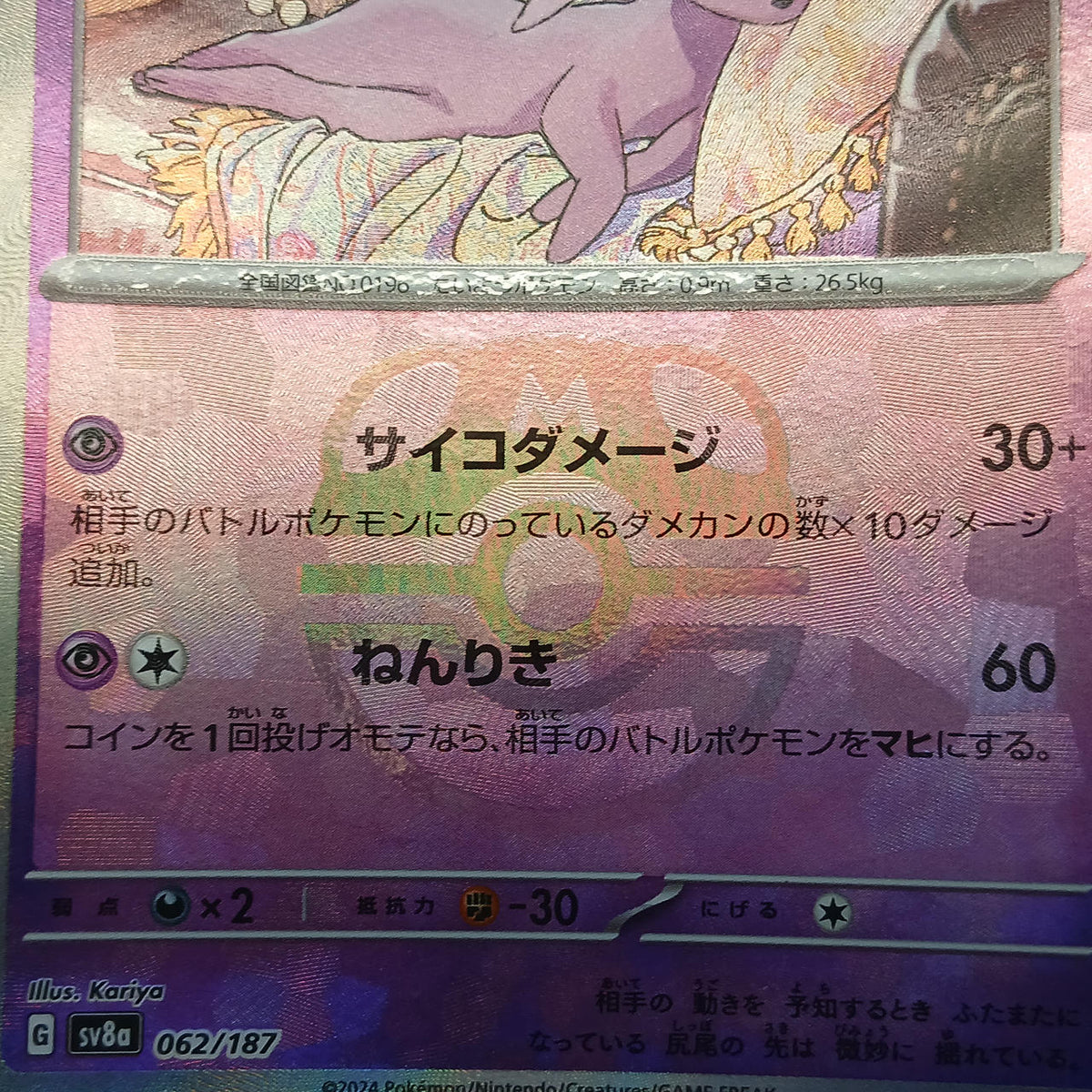 Pokémon Card Efie Master Ball Mirror 062/187 SV8A