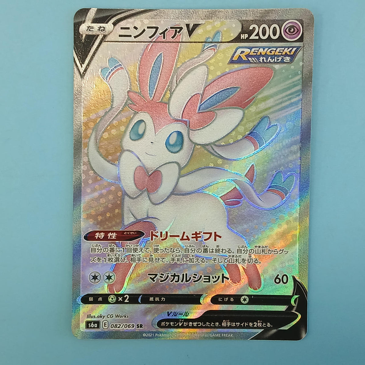 Pokémon Card Sylphia V 082/069 SR S6A