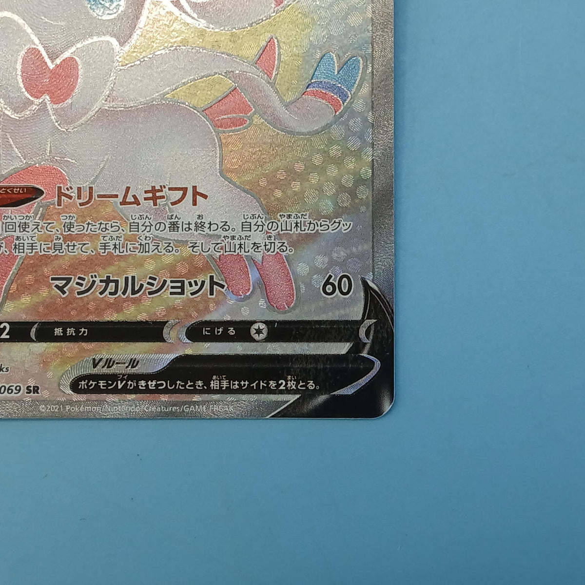 Pokémon Card Sylphia V 082/069 SR S6A