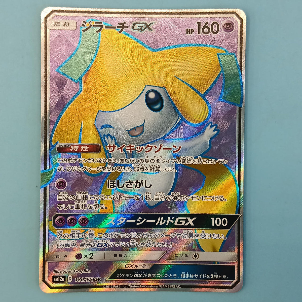 Pokémon Card Jirachi GX 180/173 SR SM12A