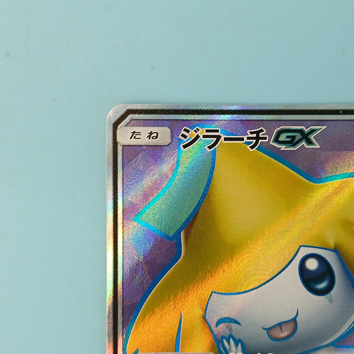 Pokémon Card Jirachi GX 180/173 SR SM12A