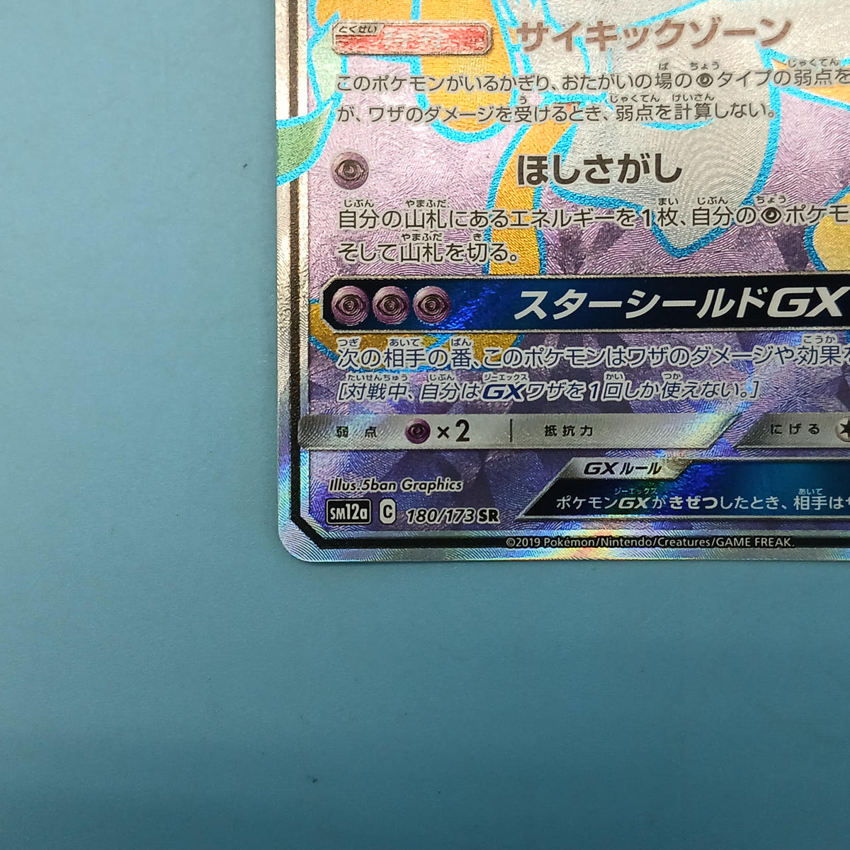 Pokémon Card Jirachi GX 180/173 SR SM12A
