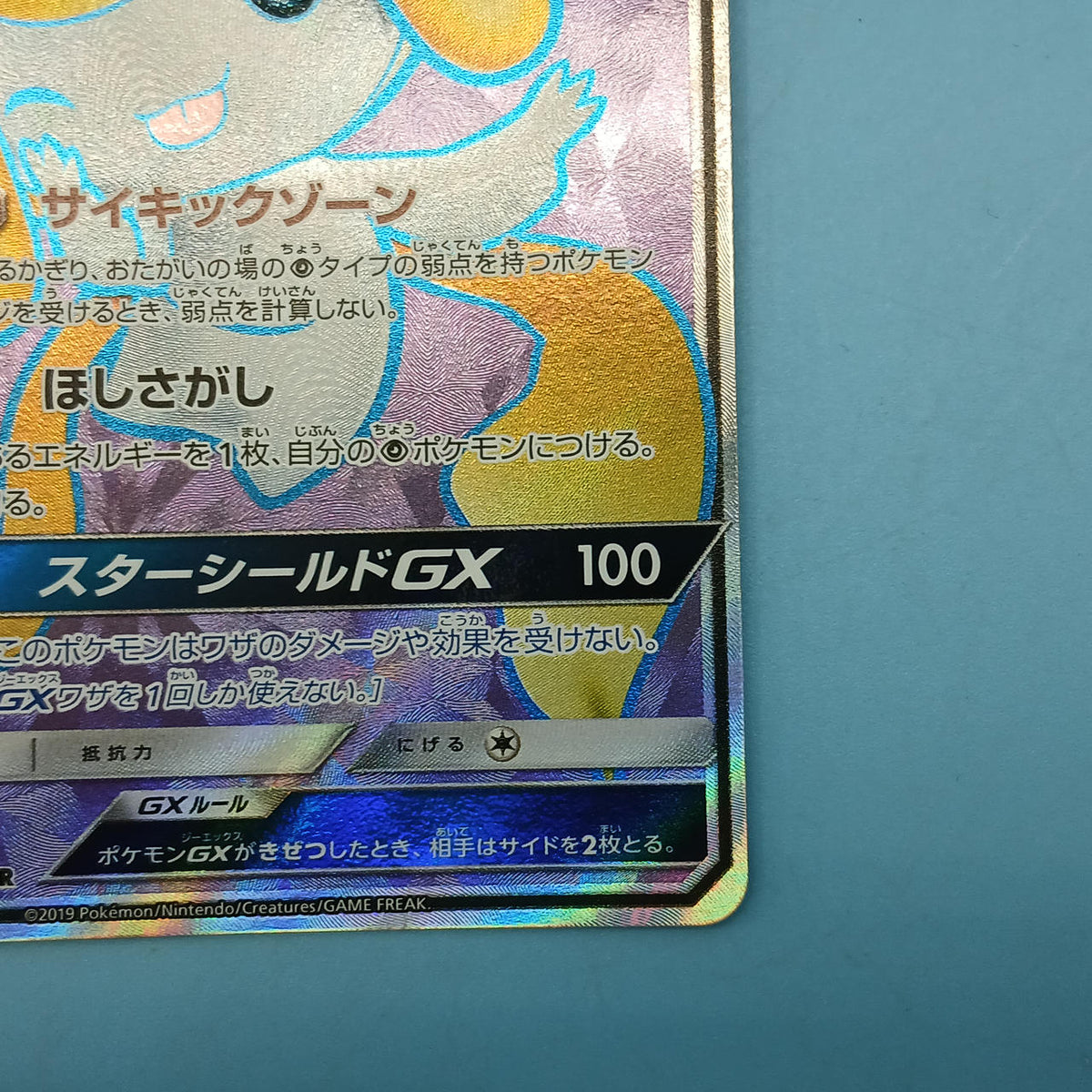 Pokémon Card Jirachi GX 180/173 SR SM12A