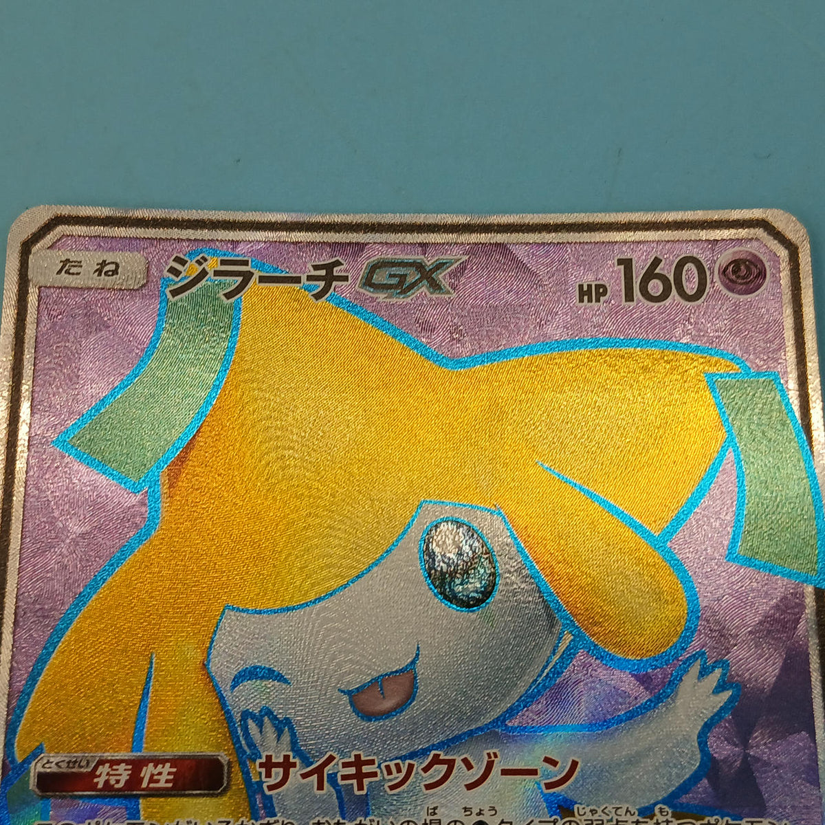 Pokémon Card Jirachi GX 180/173 SR SM12A