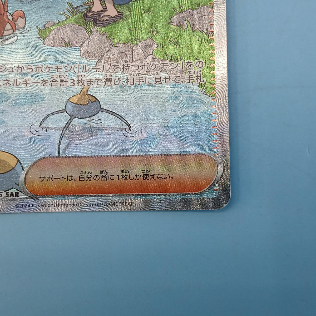 Pokémon Card Water Lily Care 093/066 SAR SV5A
