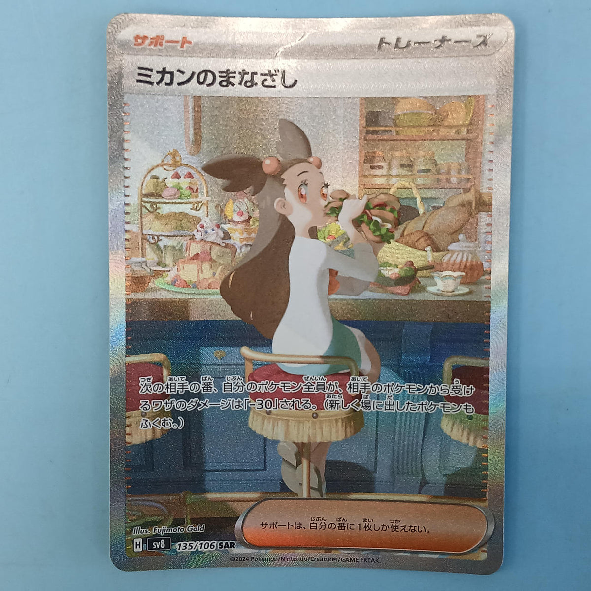 Pokémon Card Mikan no Gaze 135/106 SAR SV8