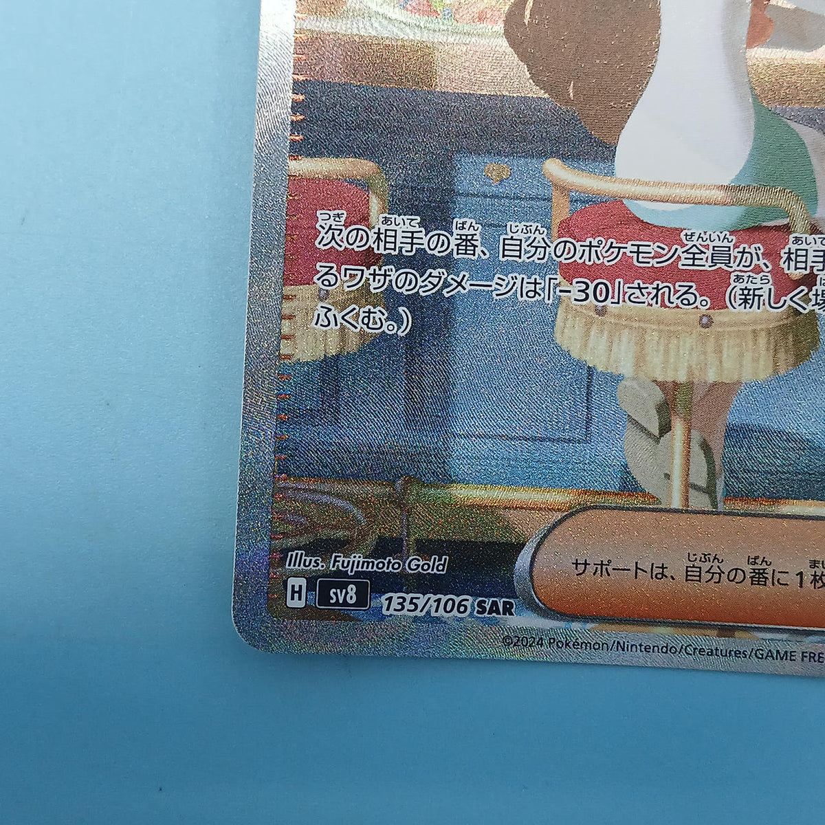 Pokémon Card Mikan no Gaze 135/106 SAR SV8