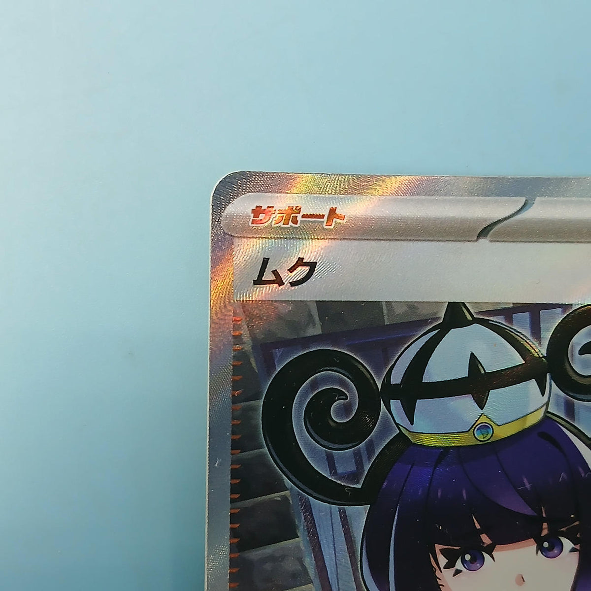 Pokémon Card Muku 111/081 SR M5